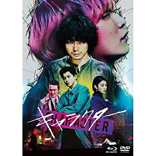 【取寄商品】BD / 邦画 / キャラクター 特装版(Blu-ray) (本編Blu-ray1枚+本編DVD1枚+特典DVD2枚) (特装版) / TBR-31254D