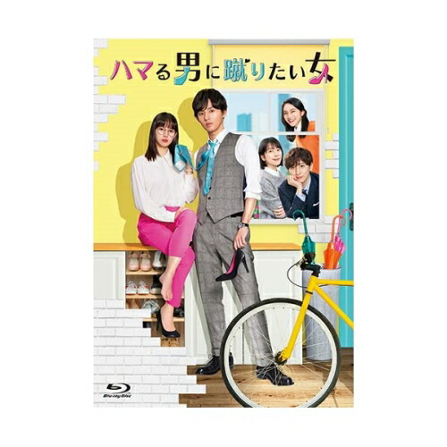 【取寄商品】BD / 国内TVドラマ / ハマる男に蹴りたい女 Blu-ray BOX(Blu-ray) (本編ディスク3枚+特典ディスク1枚) / TCBD-1425