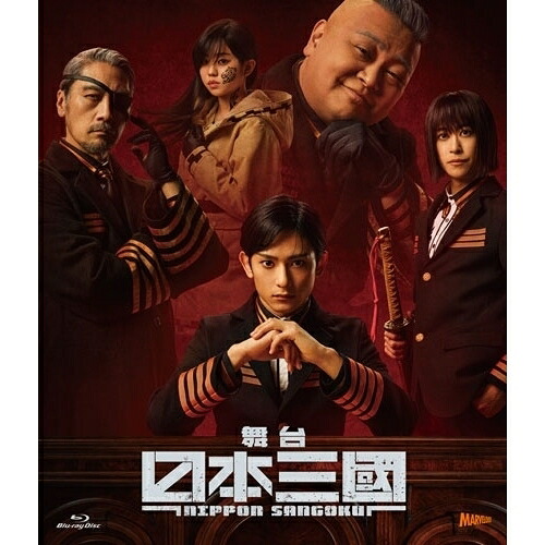【取寄商品】BD / 趣味教養 / 舞台『日本三国』(Blu-ray) (本編ディスク+特典ディスク) / TCBD-1796|Felista玉光堂