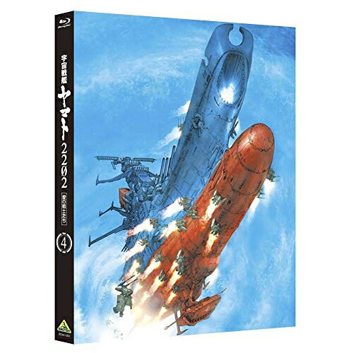 【取寄商品】BD / 劇場アニメ / 宇宙戦艦ヤマト2202 愛の戦士たち 4(Blu-ray) / BCXA-1207