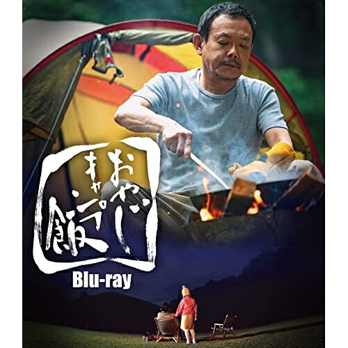 【取寄商品】BD / 国内オリジナルV / おやじキャンプ飯(Blu-ray) / BFTD-445