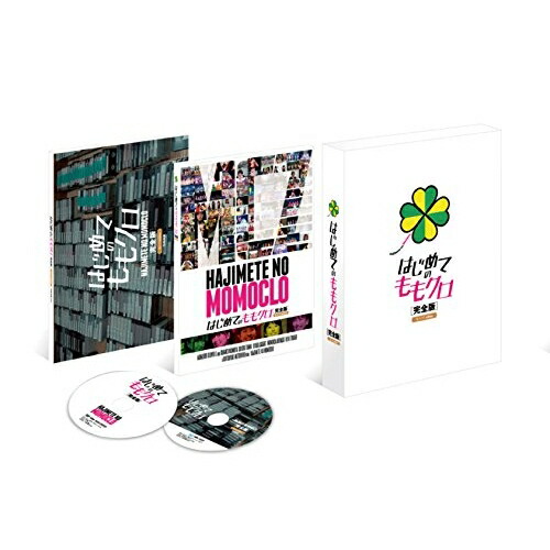 【取寄商品】BD / ももいろクローバーZ / はじめてのももクロ-完全版-モノノフedition Blu-ray BOX(Blu-ray) (本編ディスク+特典ディスク) / BSDP-1061