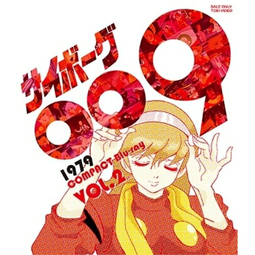 【取寄商品】BD / TVアニメ / サイボーグ009 1979 コンパクトBlu-ray VOL.2(Blu-ray) / BUTD-3845