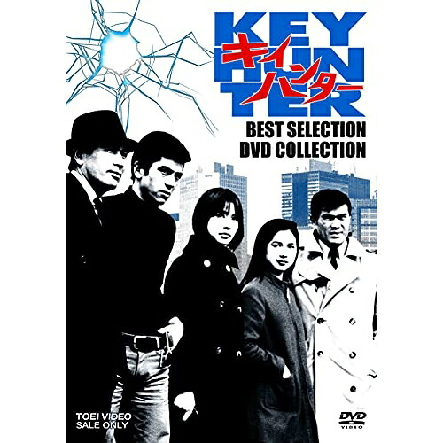 【取寄商品】DVD / 国内TVドラマ / キイハンター BEST SELECTION DVD COLLECTION / DSTD-20553