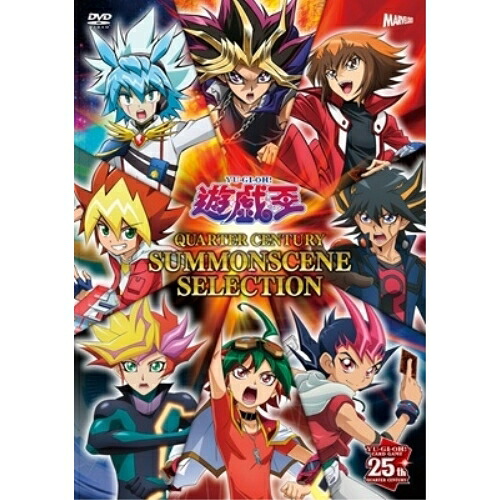 【取寄商品】DVD / TVアニメ / 遊☆戯☆王 QUARTER CENTURY SUMMONSCENE SELECTION / MJHD-5034