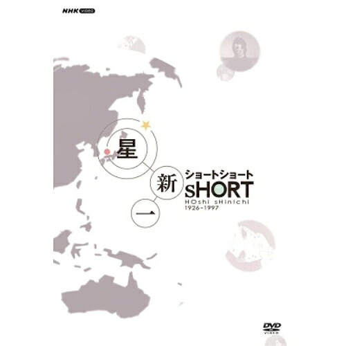 【取寄商品】DVD / 国内TVドラマ / 星新一ショートショート DVD-BOX / NSDX-13248