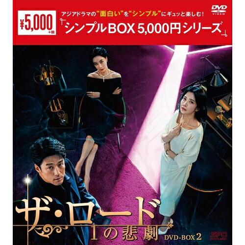 【取寄商品】DVD / 海外TVドラマ / ザ・ロード:1の悲劇 DVD-BOX2 / OPSD-C385