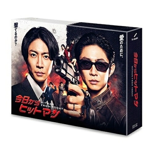 【取寄商品】DVD / 国内TVドラマ / 今日からヒットマン DVD-BOX (本編ディスク4枚+特典ディスク1枚) / TCED-7284｜Ｆｅｌｉｓｔａ玉光堂