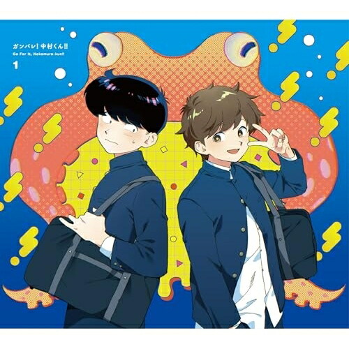 【発売日後のご用意】BD / TVアニメ / ガンバレ!中村くん!! 1(Blu-ray) (Blu-ray+CD) (完全生産限定版) / ANZX-16831