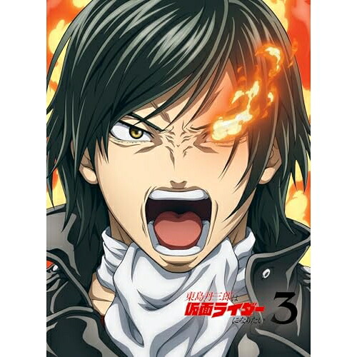 【発売日後のご用意】BD / TVアニメ / 東島丹三郎は仮面ライダーになりたい 第3巻(Blu-ray) (完全生産限定版) / ANZX-18128