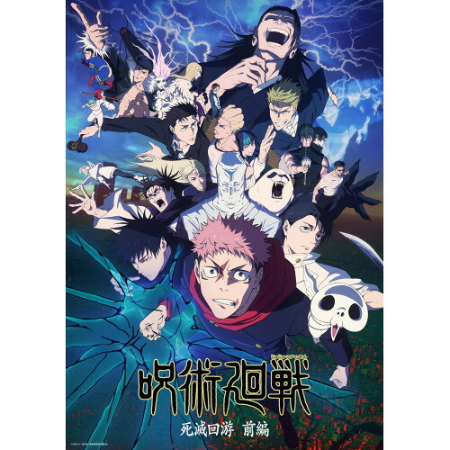 【取寄商品】DVD / TVアニメ / 呪術廻戦 死滅回游 前編 Vol.4 / TDV-36080D
