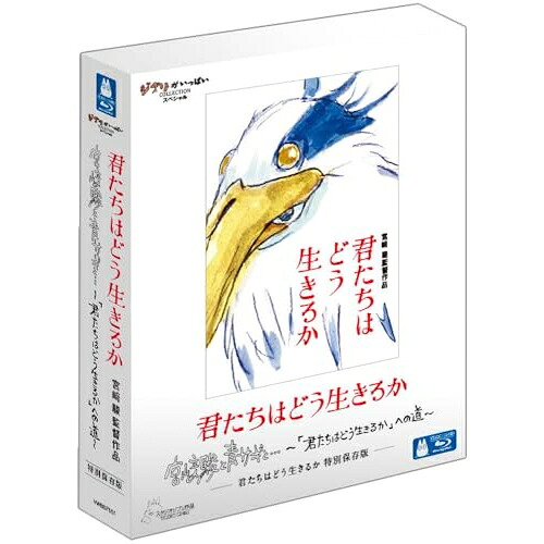【取寄商品】BD / 劇場アニメ / 君たちはどう生きるか 特別保存版(Blu-ray) (特別保存版) / VWBS-7551|Felista玉光堂