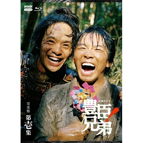【取寄商品】BD / 国内TVドラマ / 大河ドラマ 豊臣兄弟! 完全版 第壱集 ブルーレイ BOX(Blu-ray) / NSBX-54773｜Ｆｅｌｉｓｔａ玉光堂