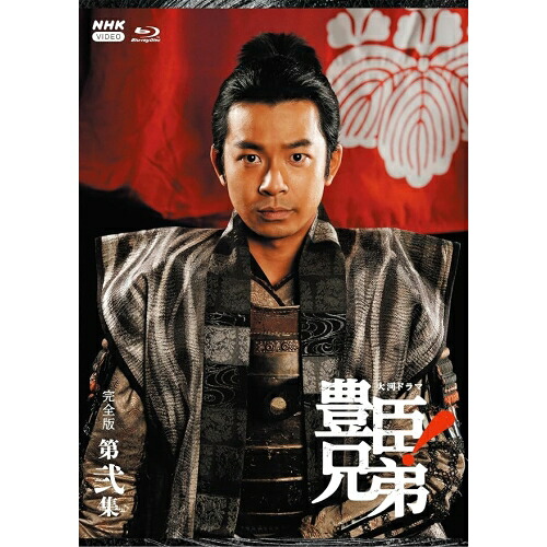 【取寄商品】BD / 国内TVドラマ / 大河ドラマ 豊臣兄弟! 完全版 第弐集 ブルーレイ BOX(Blu-ray) / NSBX-54774｜Ｆｅｌｉｓｔａ玉光堂