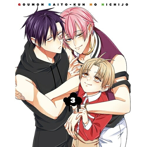 BD / TVアニメ / 拷問バイトくんの日常 第3巻(Blu-ray) / KAXA-9303｜Ｆｅｌｉｓｔａ玉光堂