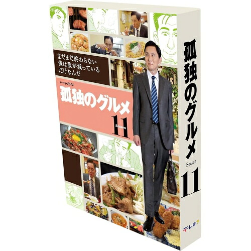 【発売日後のご用意】BD / 国内TVドラマ / 孤独のグルメ Season11 Blu-ray BOX(Blu-ray) (本編ディスク3枚+特典ディスク2枚) / PCXE-60217|Felista玉光堂