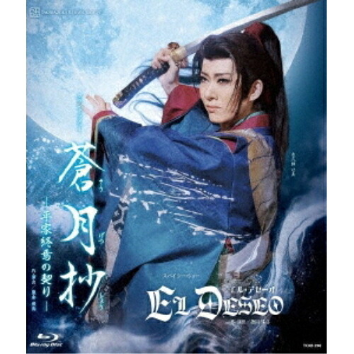 【取寄商品】BD / 趣味教養 / グランド・ラメント『蒼月抄(そうげつしょう)』-平家終焉の契り- スパイシー・ショー『EL DESEO(エル・デセーオ)』(Blu-ray) / TCAB-296|Felista玉光堂