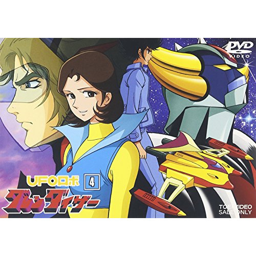 【取寄商品】DVD / キッズ / UFOロボ グレンダイザー VOL.4 / DSTD-7224|Felista玉光堂