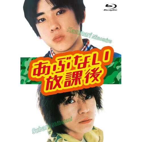 【取寄商品】BD / 国内TVドラマ / あぶない放課後 Blu-ray BOX(Blu-ray) / HPXR-3278｜Ｆｅｌｉｓｔａ玉光堂 23,134円