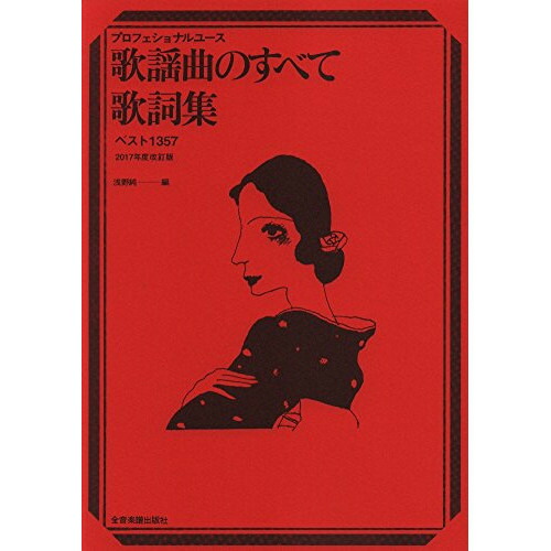 楽天市場】楽譜 歌の手帖・歌手名鑑2015(歌の手帖 2015年1月号