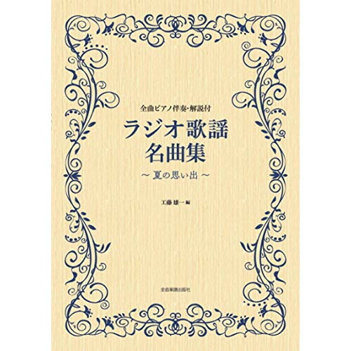 匿名配送、送料無料】極美品　ユーキャン　ラジオ歌謡名曲集　想い出の歌　こころの歌 匿名配送、送料無料】極美品 ユーキャン ラジオ歌謡名曲集