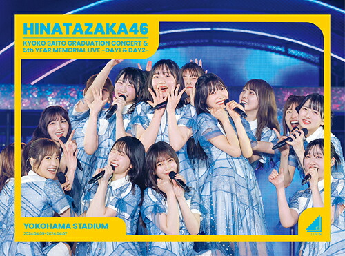 DVD / 日向坂46 / 日向坂46 齊藤京子卒業コンサート&5周年記念MEMORIAL LIVE ～5回目のひな誕祭～ in 横浜スタジアム -DAY1 & DAY2- (本編ディスク6枚+特典ディスク1枚) (完全生産限定盤) / SRBL-2270