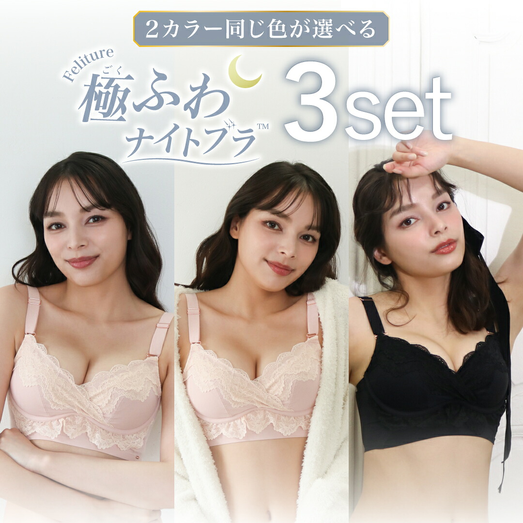 「小胸だからナイトブラは必要ない」と思っていたあなたへ。人気No.1シリーズ【Feliture極ふわブラ】から、【小胸さんのためのナイトブラ】が新登場！「支える」「整える」「持ち上げる」3つが叶う、圧倒的な補正力を実現。 7,644円