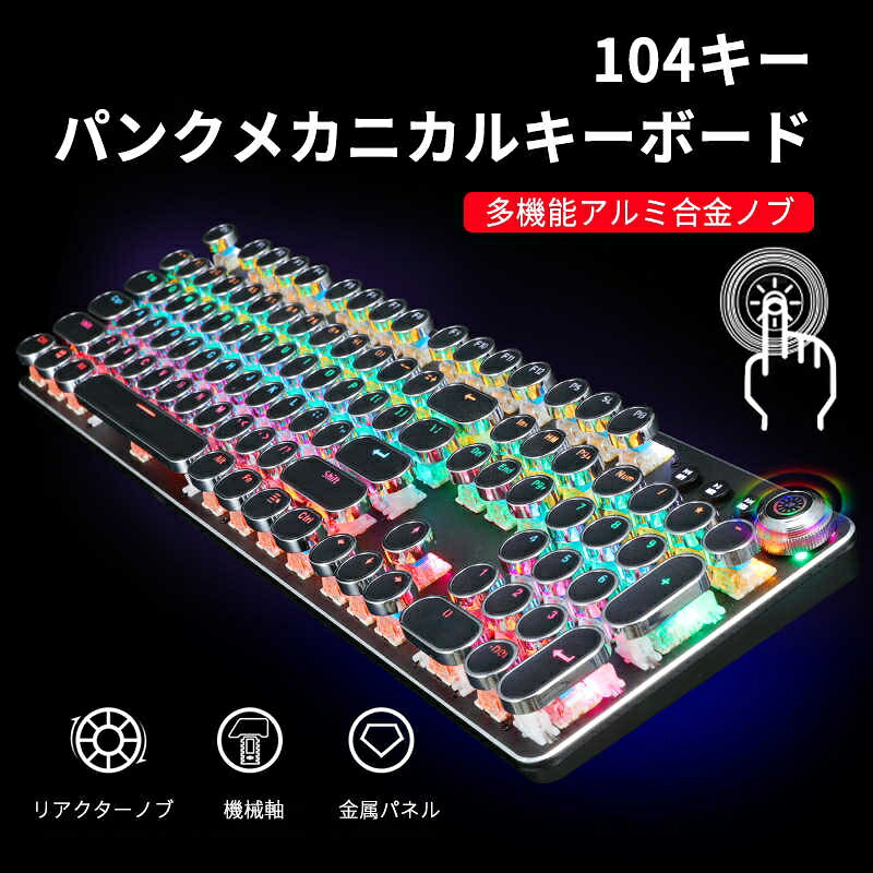 お買い物マラソンメカニカルキーボード 青軸タイプライターデザイン 有線 おしゃれ オシャレ かわいい カワイイ 可愛い お洒落 ゲーミングキーボード 有線 104キー USBケーブル取り外し可能 コンパクト ゲーム タイピング おすすめ