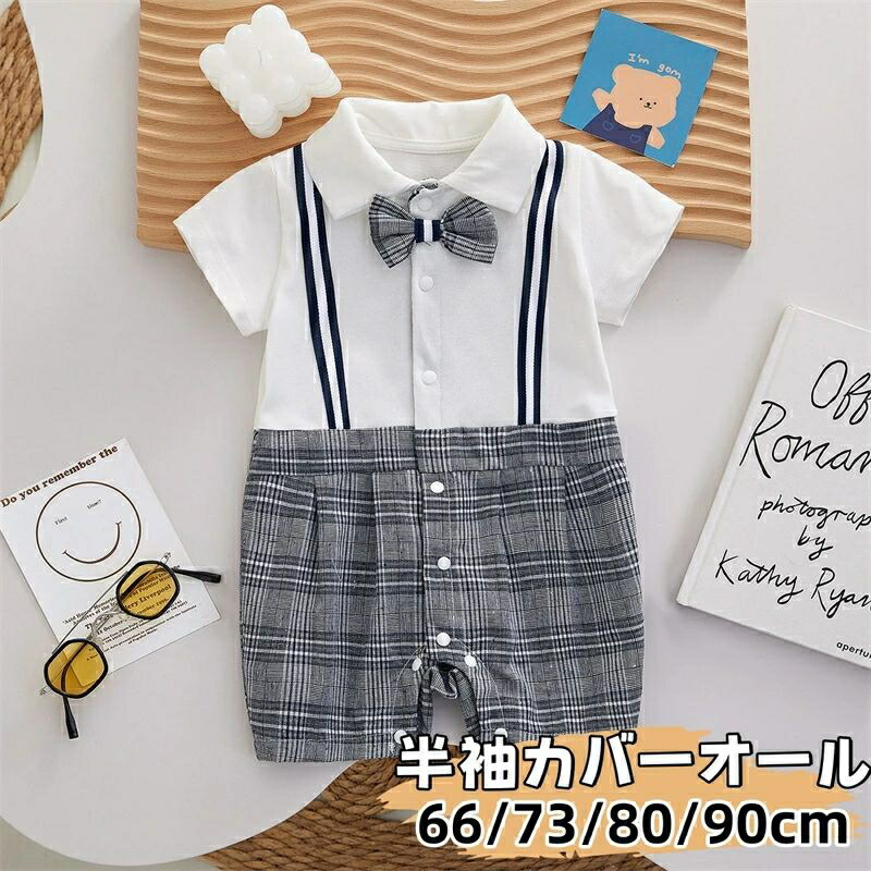 ベビー服 半袖カバーオール 夏 紳士服 フォーマル ベビー ロンパース 蝶ネクタイ付き 男の子 カバーオール 男児 ベビー tシャツ 普段着 紳士風 赤ちゃん 新生児 フォーマル ロンパース お宮参り 出産祝い 百日祝い 結婚式 お食い初め 誕生日 記念写真 記念日 撮影 プレゼント