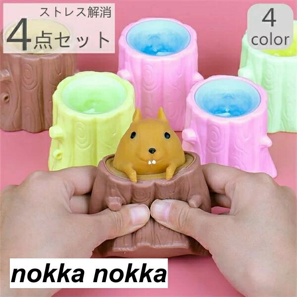 スクイーズ リス 栗鼠 りす 4点セット 4個入り ランダム色 おもちゃ 動物 かわいい 握る ストレス解消 もちもち 子供用 大人用 癒されたり、お部屋に飾ってみたり、楽しみ方は無限大！可愛いデザインでやギフトに最適！