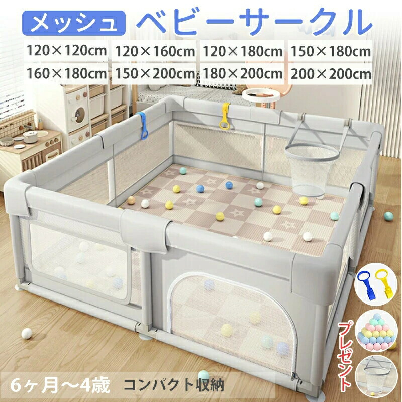 メッシュ ベビーサークル 拆卸後の折りたたみ式 ハイタイプ 長方形 正方形 リビング 保育園対応 組み立て簡単 洗濯可能 吸盤 サイズ展開 120×120×65cm 対象年齢 6か月 4歳 プレイヤード 幼児 赤ちゃん用 持ち運び可能
