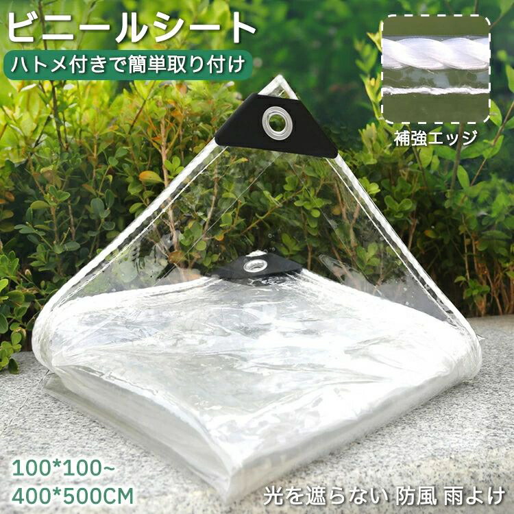 ビニールシート 屋外 透明 間仕切りシート ロープ付き ハトメ付き 防水シート 透明PVC 屋外 カーテン 防水 屋根 風よけ 雨よけ 洗濯物カバー 防砂 防雪 花粉 黄砂 庭 植物 カバー 冬 保温 屋外 透明 雨よけ 菜園 農作業 耐久 テーブルクロス