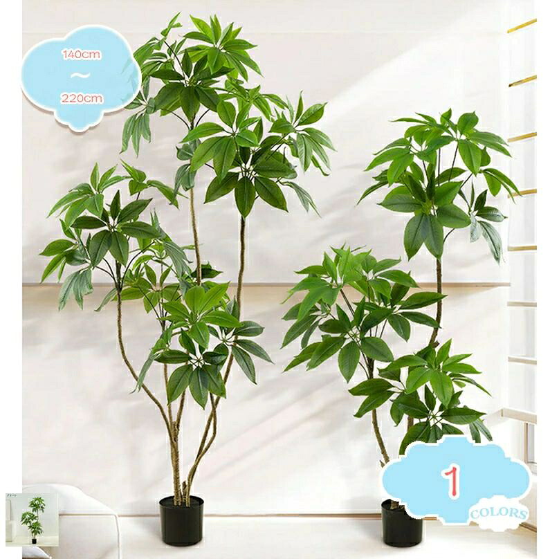 パキラ フェイクグリーン 観葉植物 おしゃれ 鉢植え フェイク 造花 ハワイ トロピカル 人工樹木 大型 インテリア 玄関 店舗 人工観葉植物 開店祝い 新築祝い 室内 オフィス おしゃれ 装飾 屋内飾り 大型人工植物 shopcp