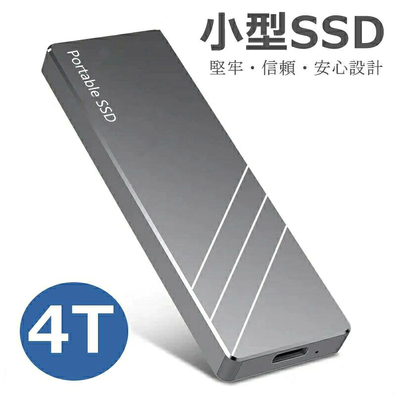 \超目玉商品/ポータブルSSD 外付け 1TB 2TB 4TB ハードディスク 外付け ポータブルハードディスク 静音 コンパクト 小型 外付けSSD 超薄型 USB3.1 外付け 耐衝撃 強互換性