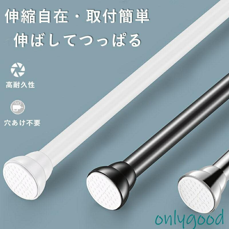 伸縮棒 突っ張り棒 ステンレス 伸縮つっぱり つっぱり棒 強力 収納 押入れ突っ張り ラック 突っ張り棚 物干し竿 サイズが多い