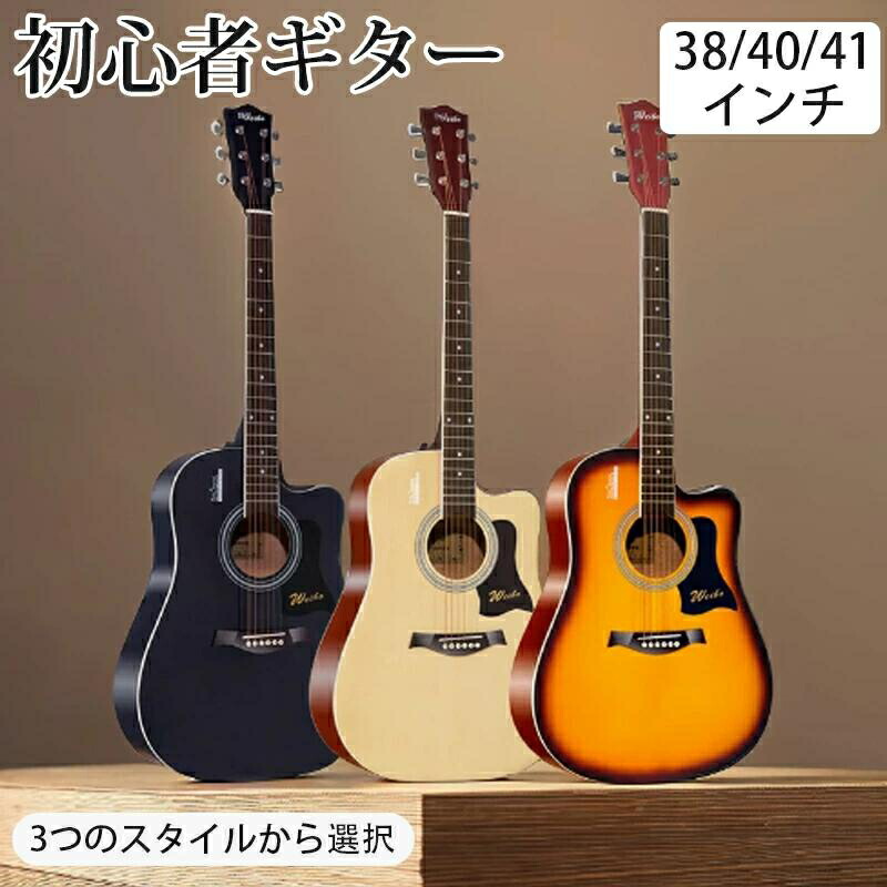 アコースティックギター初心者セット 楽器 入門 ギター 10/12点セット 38\\