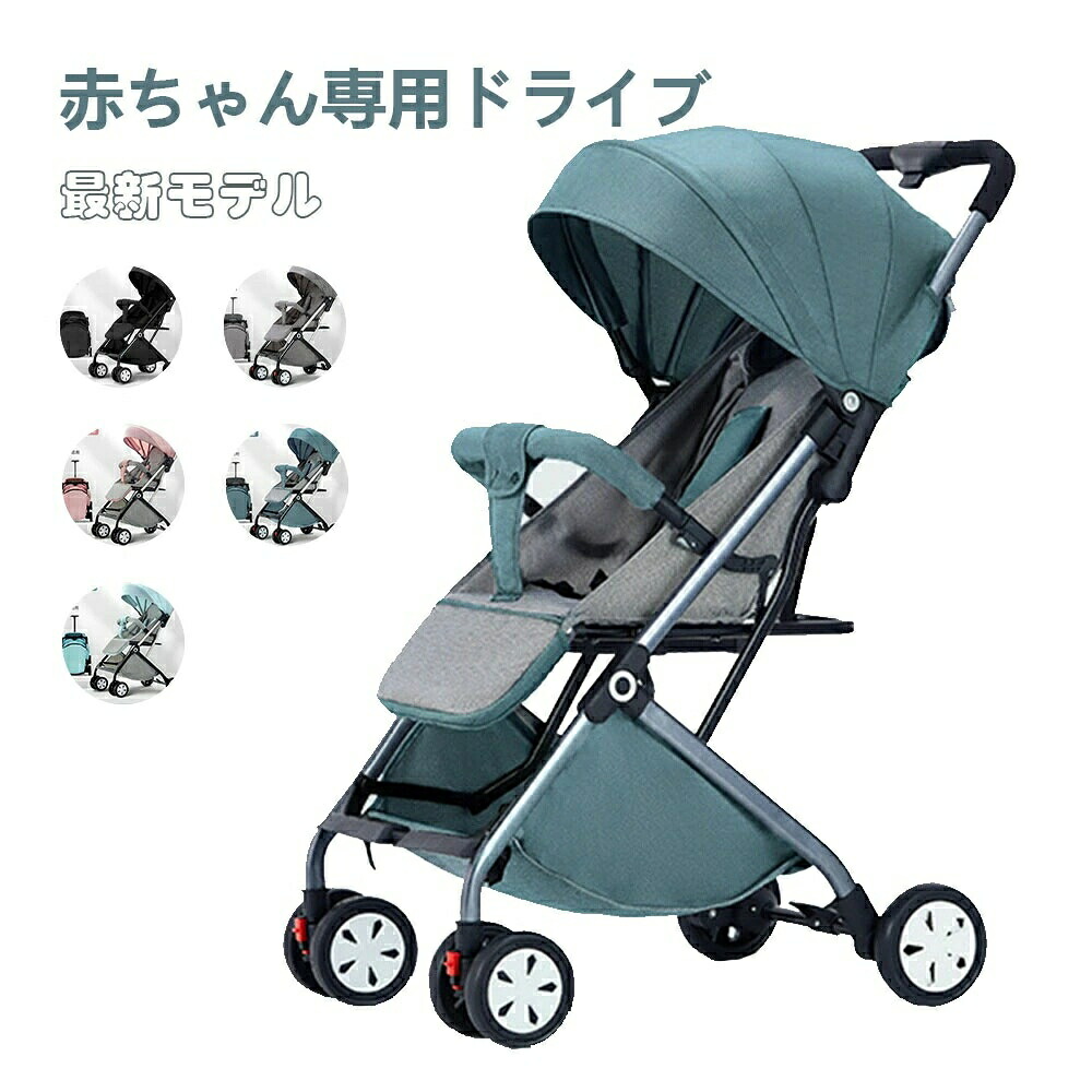 【早い者勝ち！SALE限定！600円OFF＋SSP5倍で超お得！】超軽量折りたたみベビーカーA型、B型両用　最新モデル軽量コンパクト折り畳みワンタッチ開閉『送料無料』