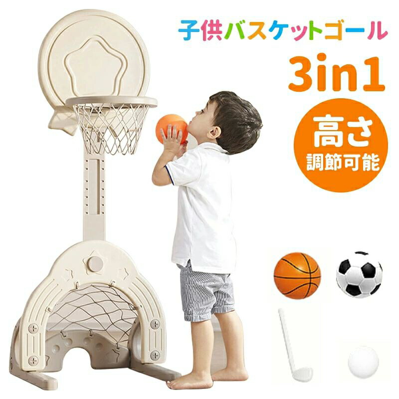 室内 室内遊具 ミニ バスケット&サッカー&ゴルフ付き 屋外用 バスケットボールフープセット 高さ調節可能 プレゼント 早期教育のおもち