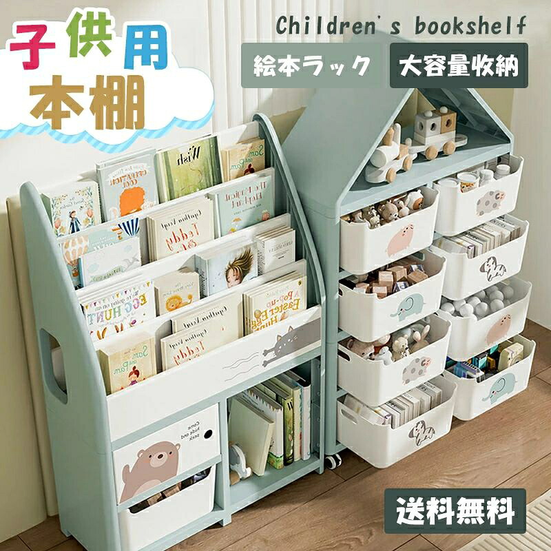 ＼クーポン配布中／【レビュー特典付き】 子ども用本棚 キッズ本棚 子供用本棚 絵本棚 絵本ラック 激安 安い 格安 子供本棚 こども本棚 完成品 人気 ランキング 本棚 こども用