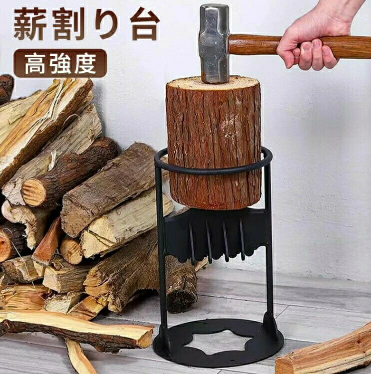薪割り台 アイアン 手動 薪割り機 薪割り ハンマーで叩くだけ 安全 簡単 時短 焚き付け 薪ストーブ 薪割り道具 バーベキュー 暖炉