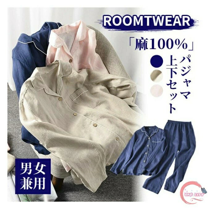 楽天市場】パジャマ 麻100％ リネン メンズ レディース カップル ペア