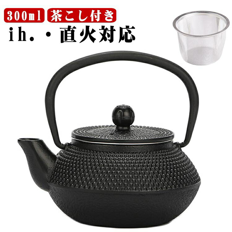 楽天市場】300ml 鉄びん 鉄瓶 小さめ 茶こし付き ih ミニ ヤカン 鉄製