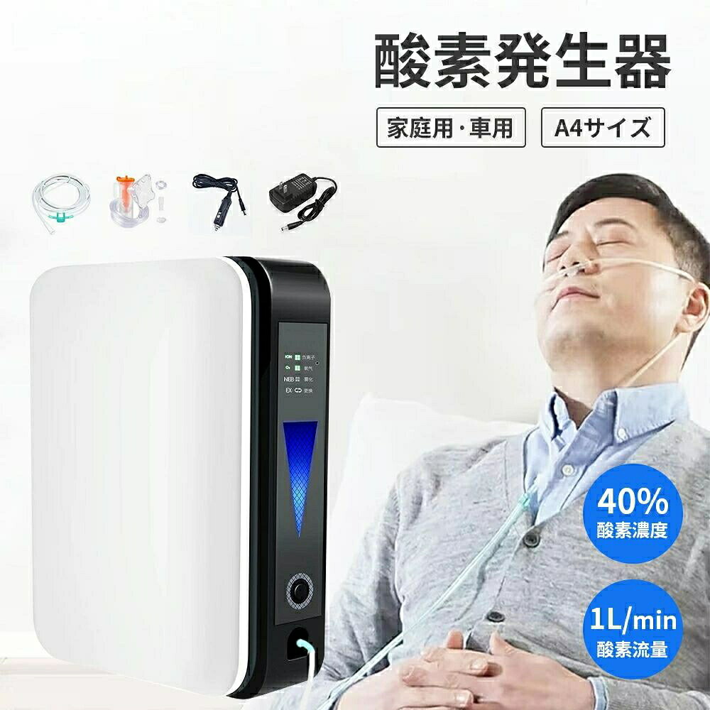 O生きかえる器  霧化 さし引きイオン 車中泊 身寄り用 O吸い入れる器 O吸い入れる 身寄り用 小型O生きかえる器 高濃さO生きかえる器 40分間年代順の継続動く 住み処 安全性のある高齢者用 車載用 携帯型O生きかえる器 高性能 持ち助けになる 思わしい管理すること 日本語取りまわし書