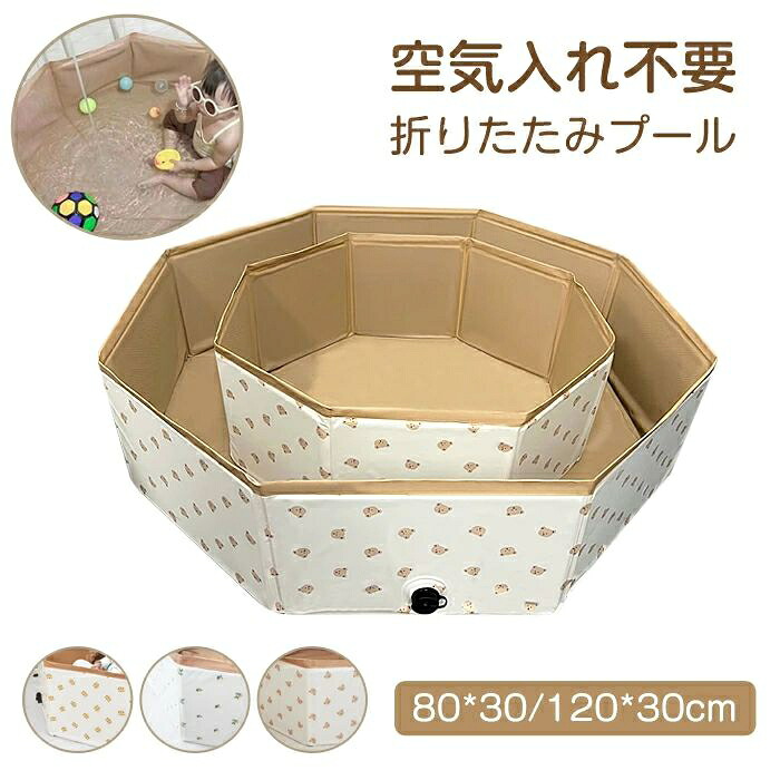 ペ ベビー用 120*30cm 80*30cm ペットバスプール おしゃれ ペット用プール 子供プール 空気入れ不要 ビニールプール 折りたたみ