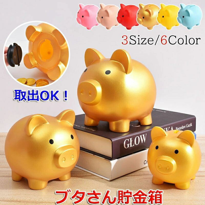 楽天市場】貯金箱 ブタ 陶器製 ブタの貯金箱 規格 中 日本製 手描き