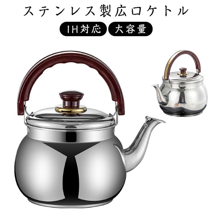 楽天市場】＼本日ポイント5倍／大容量やかん ビッグケトル 4L IH対応