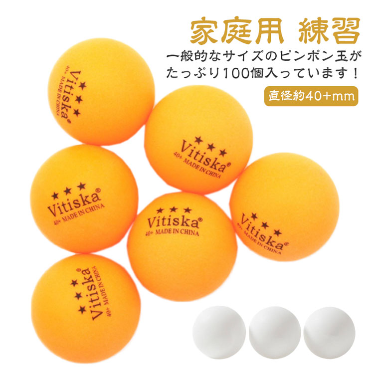 楽天市場】 球 ABS樹脂 部活 40mm 卓球ボール プラスチック 100