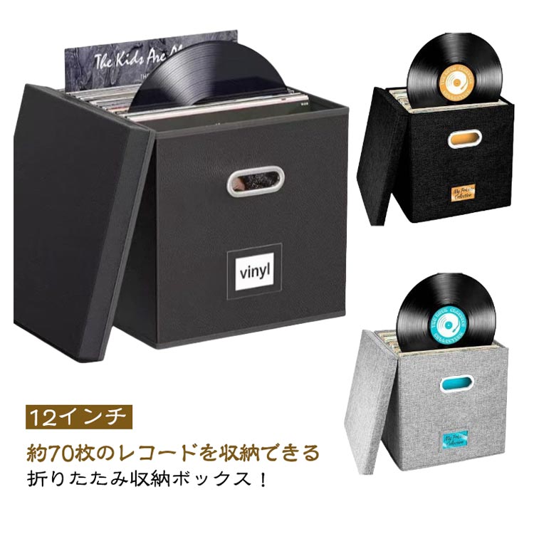 楽天市場】レコードケース 70枚収納 折りたたみ 蓋付き 収納ボックス