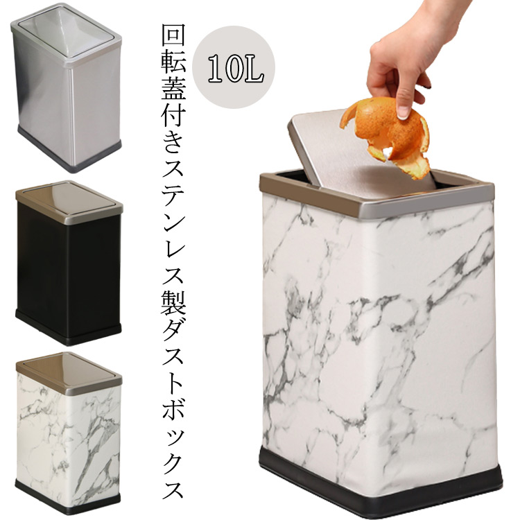 【SS制限事項★店内全品客体引き換え証有★】    回転させる蓋 紙くずかご 砂ぼこりボックス席 ステンレス鋼製 大理石柄 10L 省空白文字 パウダーコンパクト 御厨子所 執務室 リビング用