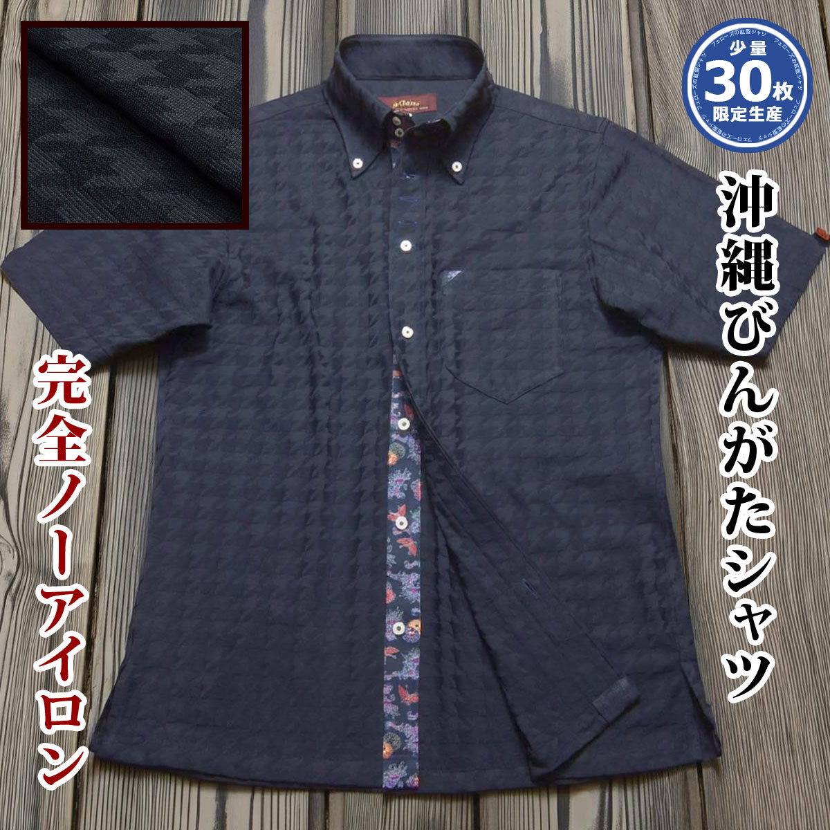[65] 沖縄 アロハ 琉球びんがた 紅型 半袖 メンズ 名取り草落ちこむ プルオーバー クールビズ 紺 米国海軍系 チドリ透かし彫り柄 鹿の子 スポーツシャツ 否鉄【文芸批評排他的権利】【楽ギフ_荷造り】【rcp】【mska-nv03-4823】